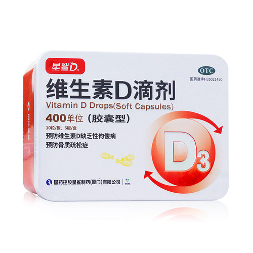 【星鲨】维生素D滴剂400IU*60粒/盒