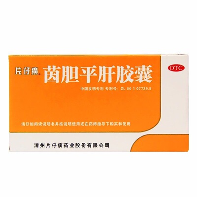 PZH/片仔癀 茵胆平肝胶囊0.5g*20粒用于肝胆湿热所致的肋痛尿黄km