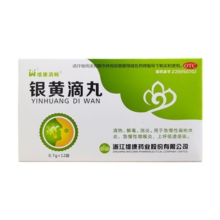[维康清畅]银黄滴丸 0.7g*12袋/盒 清热解毒急慢性咽喉炎KM