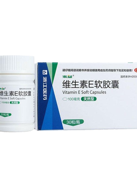 【来益】维生素e软胶囊100mg*30粒/盒
