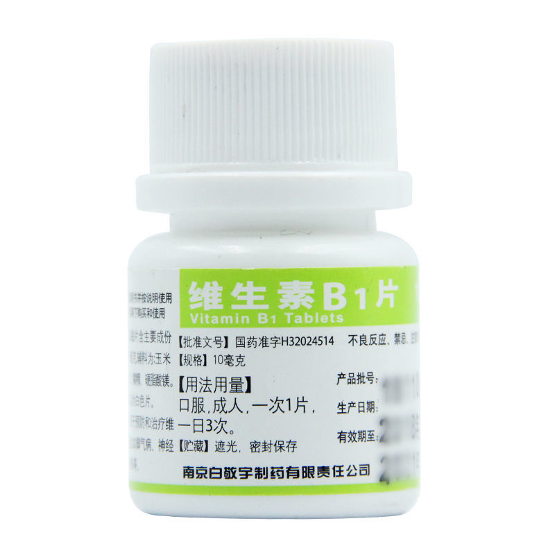 【白敬宇】维生素B1片10mg*100片/瓶