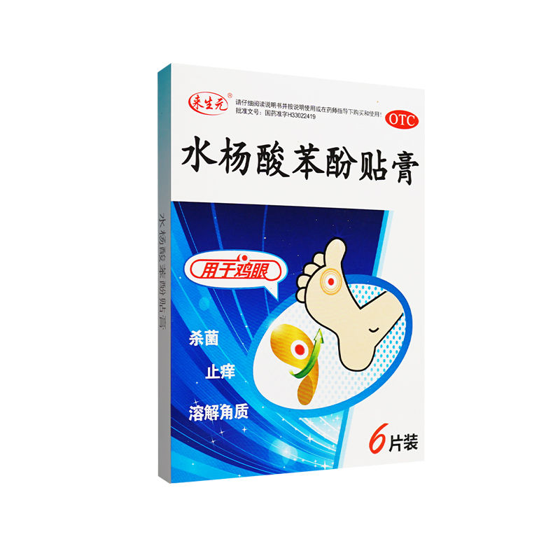 来生元 水杨酸苯酚贴膏 6片 鸡眼膏鸡眼帖鸡眼膏药膏药otc