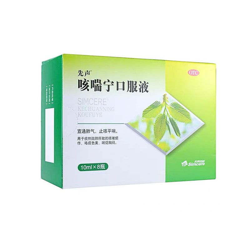 【先声】咳喘宁口服液10ml*8支/盒