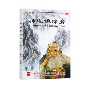 回马枪膏药 神农镇痛膏10贴正品神农镇疼痛膏御医捷官方旗舰店KM