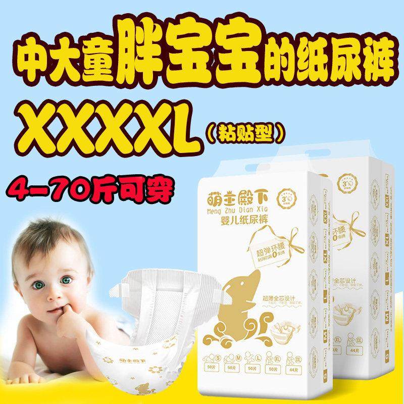 超大尺码纸尿裤4XXXXL超薄透气男女中大童胖宝宝5XL拉拉裤尿不湿S