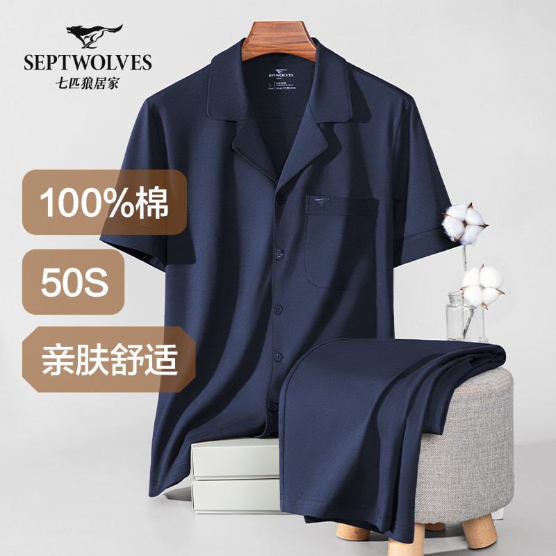 七匹狼男士纯棉短袖家居服
