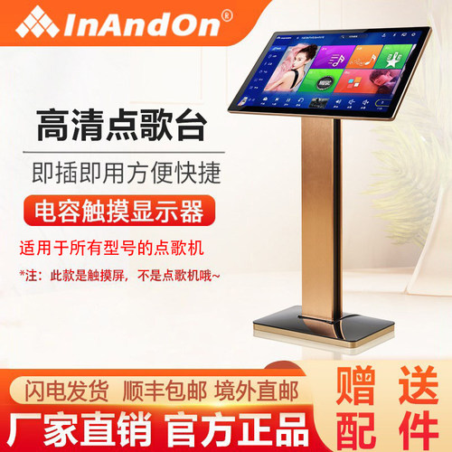 通用型高清电容触摸屏点歌台