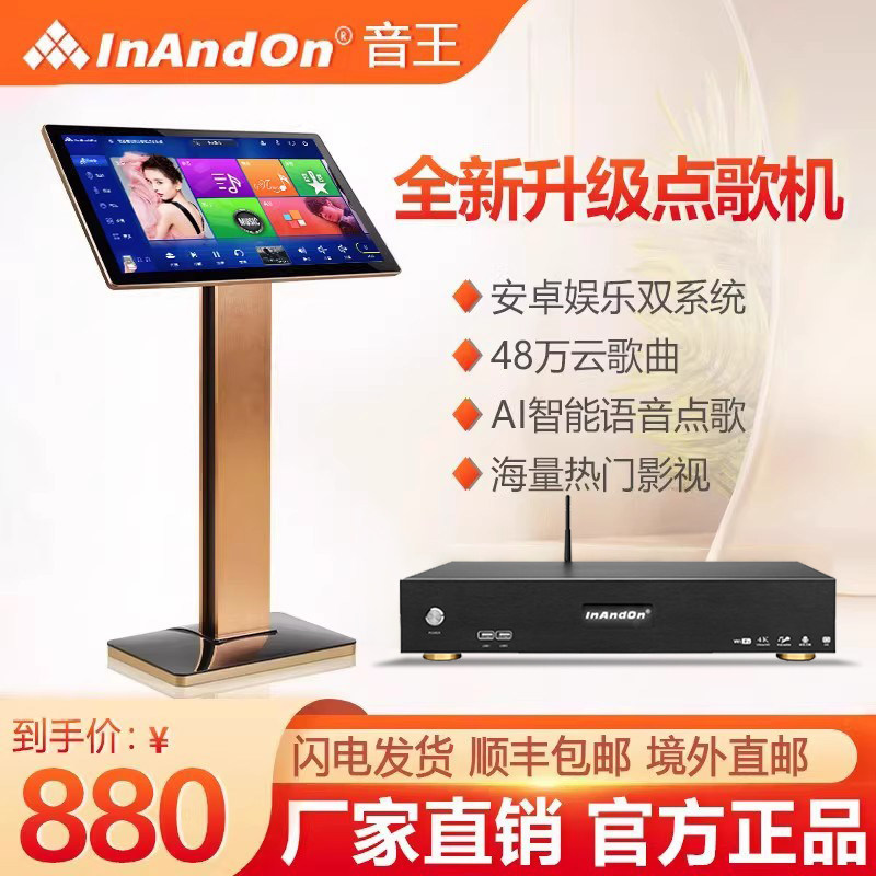 InAndOn音王点歌机KV303/KV806家庭KTV触摸屏卡拉OK点唱分体主机