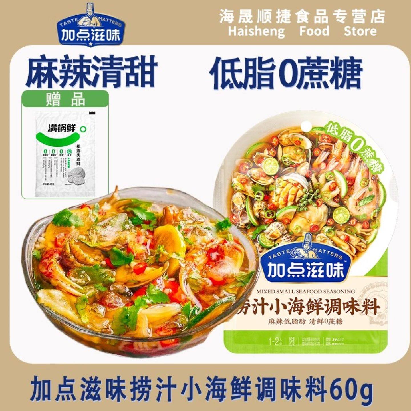 加点滋味捞汁小海鲜凉拌菜调味料大虾捞汁汁小海鲜调味料,粮油调味/速食/干货/烘焙,复合调味汁/冷泡汁/糟卤类,淘宝优惠券,粉丝福利购,淘宝优惠卷