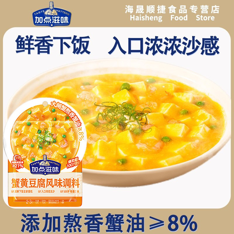 加点滋味蟹黄豆腐蟹黄炒饭家用小包装调味料海鲜提鲜调料包50g