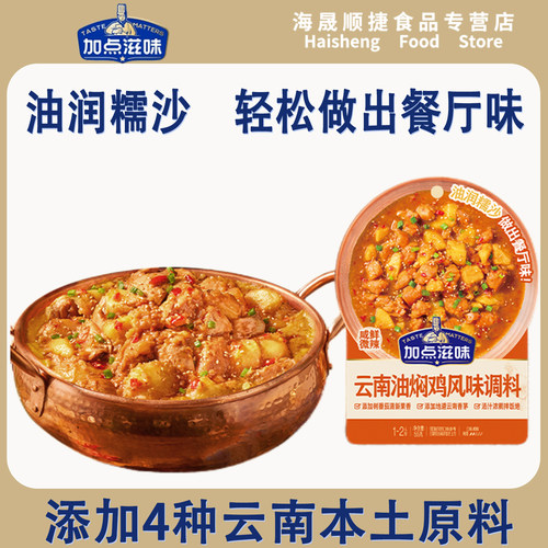 加点滋味云南油焖鸡风味调料餐厅同款酱香树番茄炖煮牛腩浓汤55g