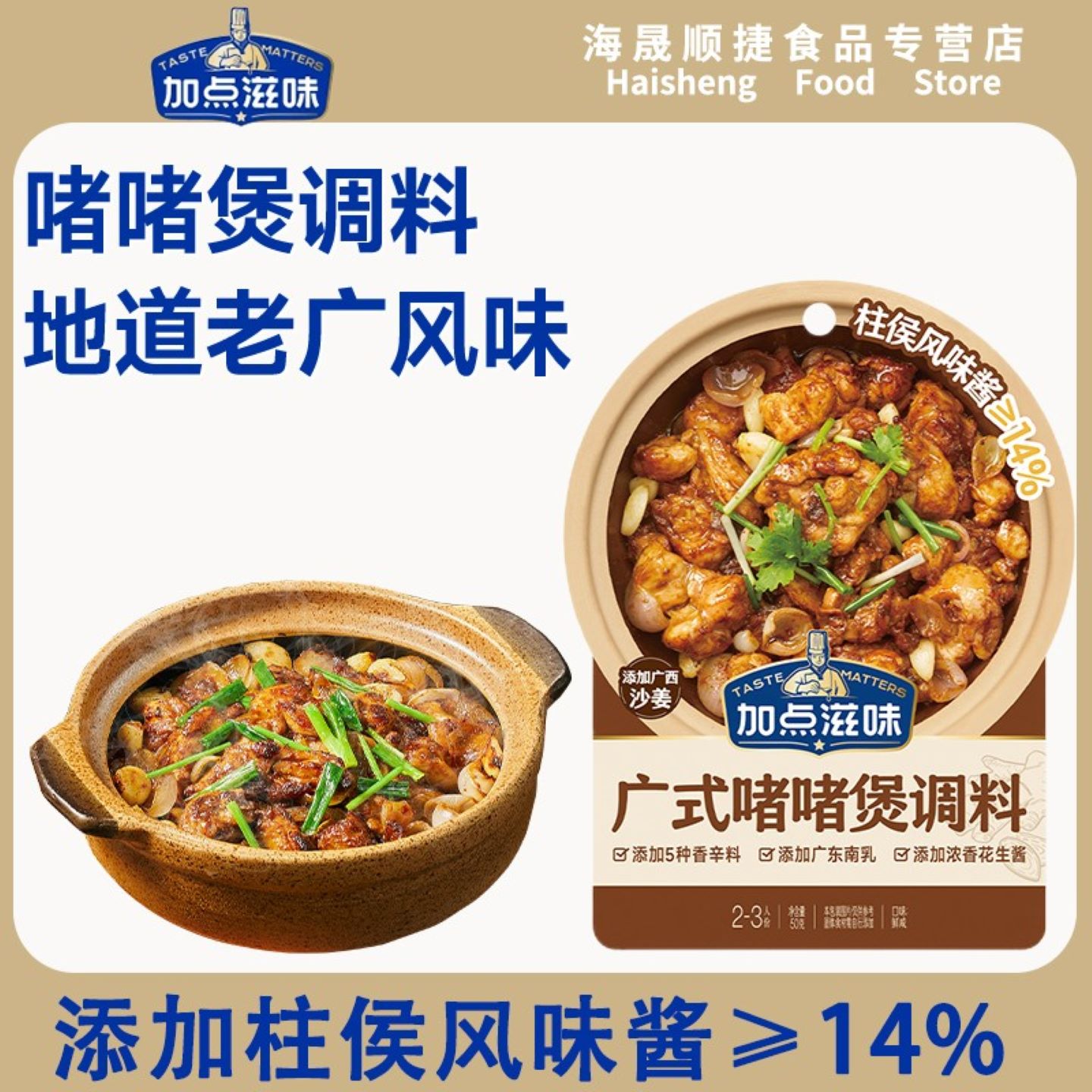 广式啫啫酱50g鸡鱼牛肉煲酱加点