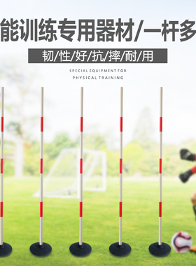 中考足球篮球绕杆蛇形跑标志杆练车杆注水角旗倒车杆摩托车绕桩杆