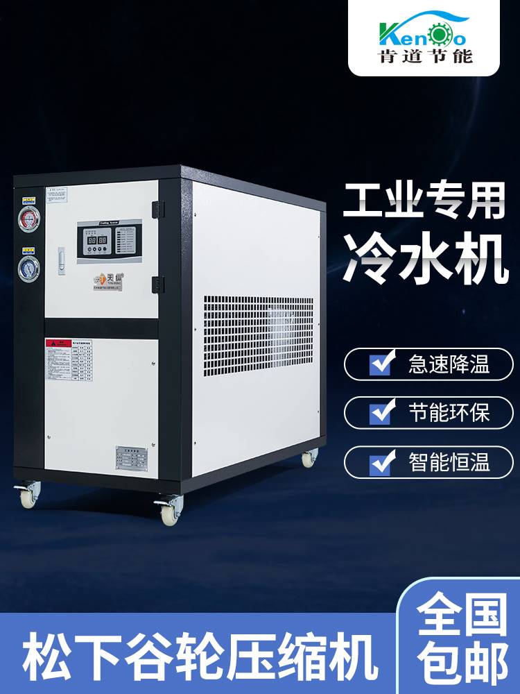 工业冷水机风冷水冷5P冻水机模具冷却水循环制冷机10匹注塑冰水机