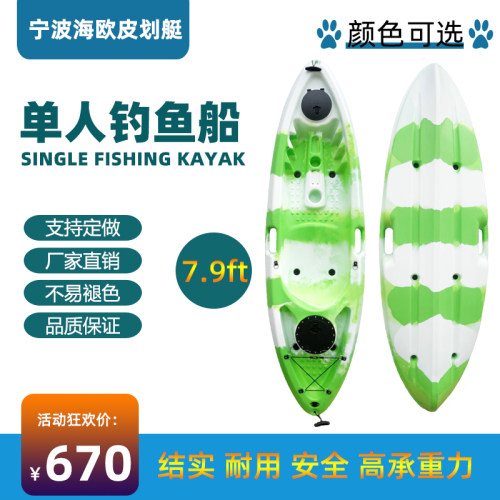2.4米长户外单人皮划艇塑料海洋舟海上休闲钓鱼船水上平台舟漂流