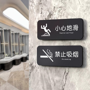 亚克力禁止吸烟提示牌定制小心地滑碰头台阶警示牌贴纸节约用水用纸标识牌男女洗手间指示牌温馨提示墙贴订制