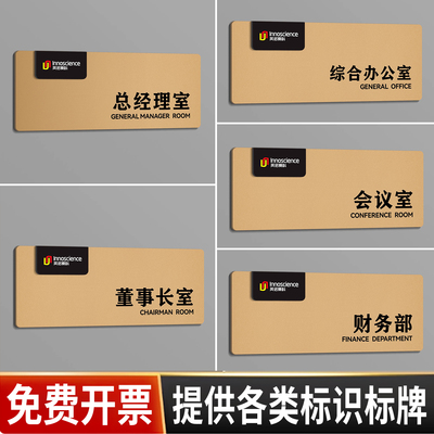 高档综合办公室门牌标识牌定制