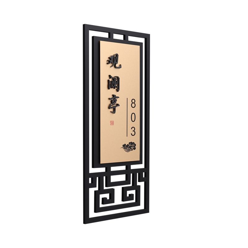 新中式包厢包间门牌定制标识牌