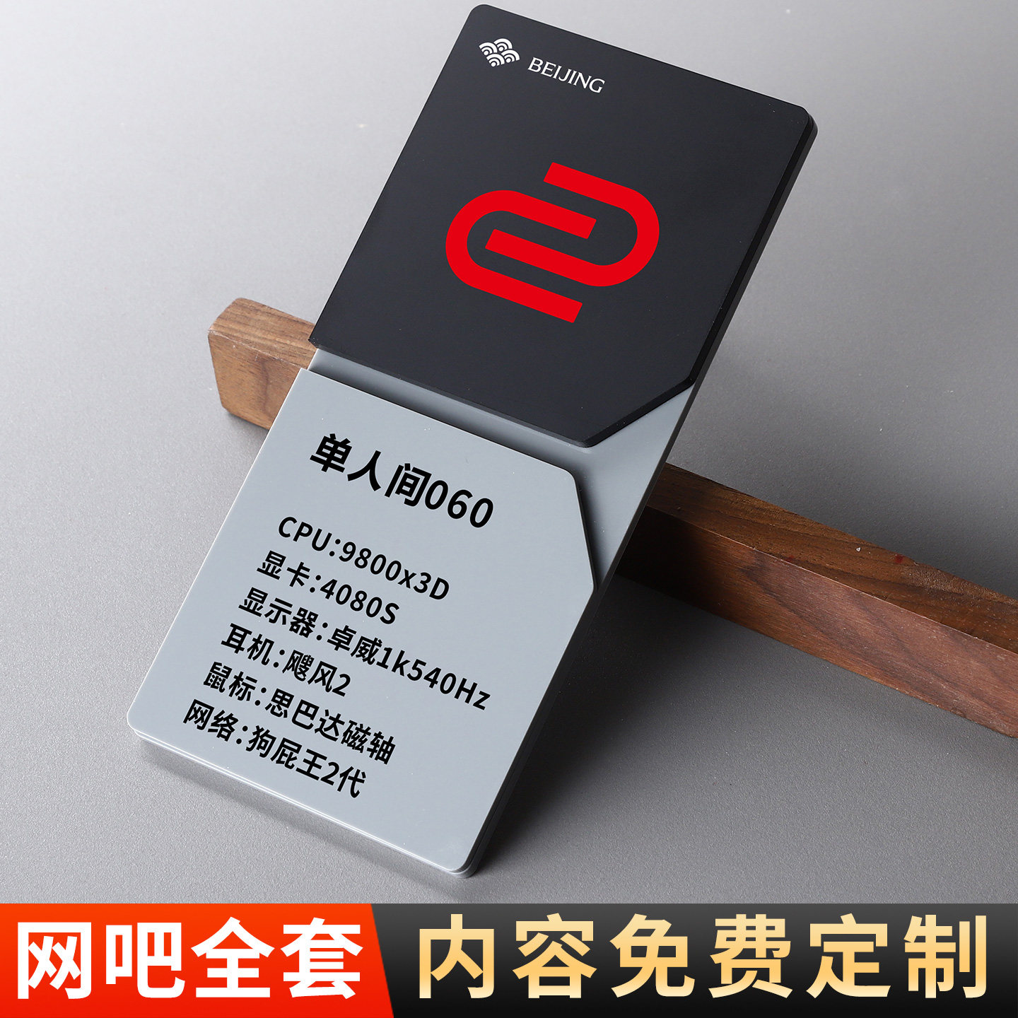网咖网吧包厢门牌订做卓威ROG外星人主机配置牌电竞馆游戏区域展示牌单人双人多人开黑包房包间牌亚克力定制