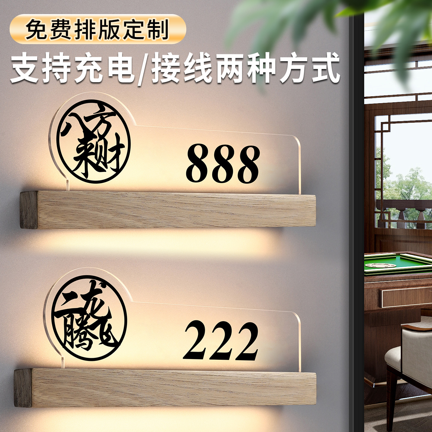 高档棋牌室发光门牌号定制包厢牌