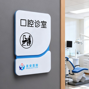 口腔诊所标识牌定制牙科种植室治疗室消毒室指示牌医院诊室门牌卫生院中医门诊科室牌护士站病房门口牌子订做