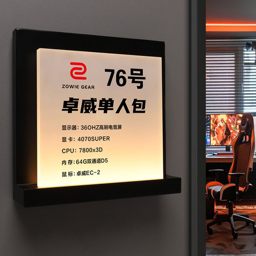 高档发光网吧包厢门牌定制标识牌