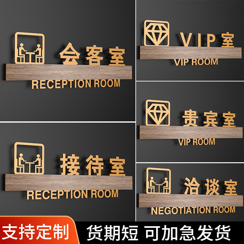 亚克力VIP贵宾接待室门牌定制