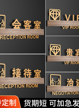 高档宴会厅VIP贵宾接待室门牌亚克力标识牌订做公司办公室业务洽谈签约室门口牌子立体镂空字创意科室牌定制