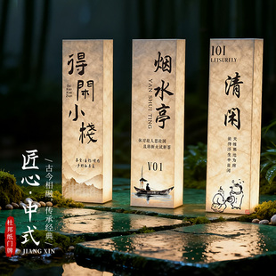 新中式发光包厢门牌定制杜邦纸饭店餐饮餐厅包间牌茶楼茶室养生馆雅间包房牌麻将房棋牌室LED可充电灯牌订做