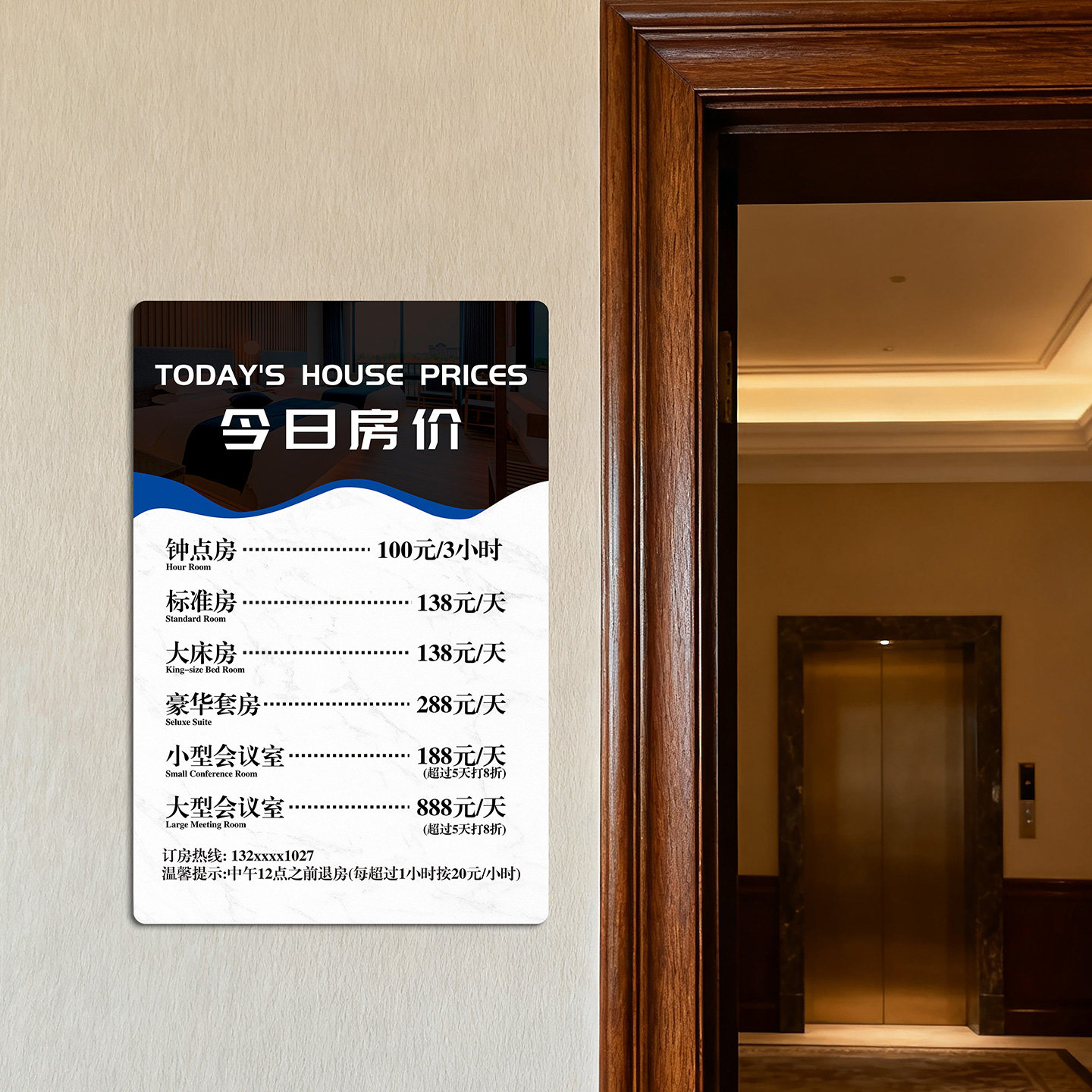 亚克力酒店价目表定制挂墙展示牌
