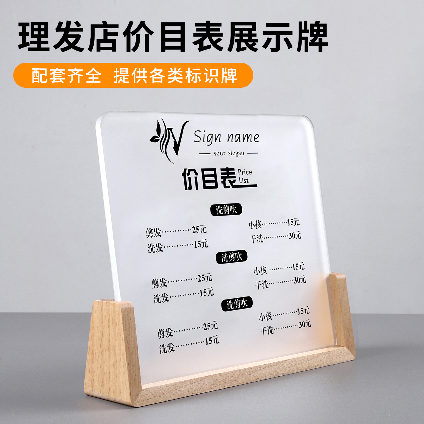 实木理发店价目表摆台定制价格牌