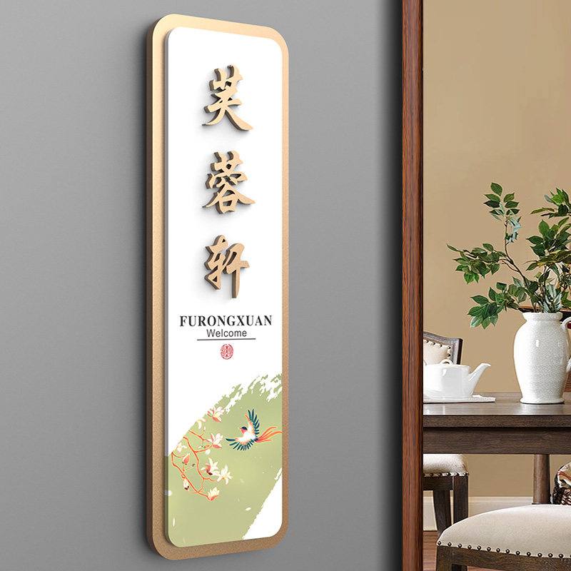 亚克力新中式包厢牌包间门牌定制