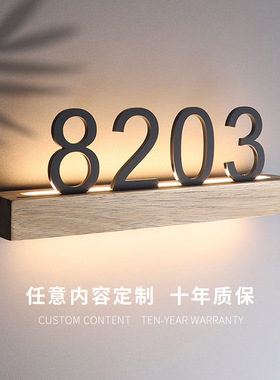 高档实木发光门牌号码牌酒店宾馆民宿房号牌棋牌室茶楼茶室包间包厢牌充电LED带灯创意入户门号牌高级感定制