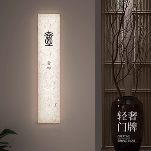 亚克力杜邦纸发光门牌定制中式宣纸纹理灯箱牌禅意茶楼茶室包房挂牌高档餐厅号码牌北欧风民宿房间提示牌订制