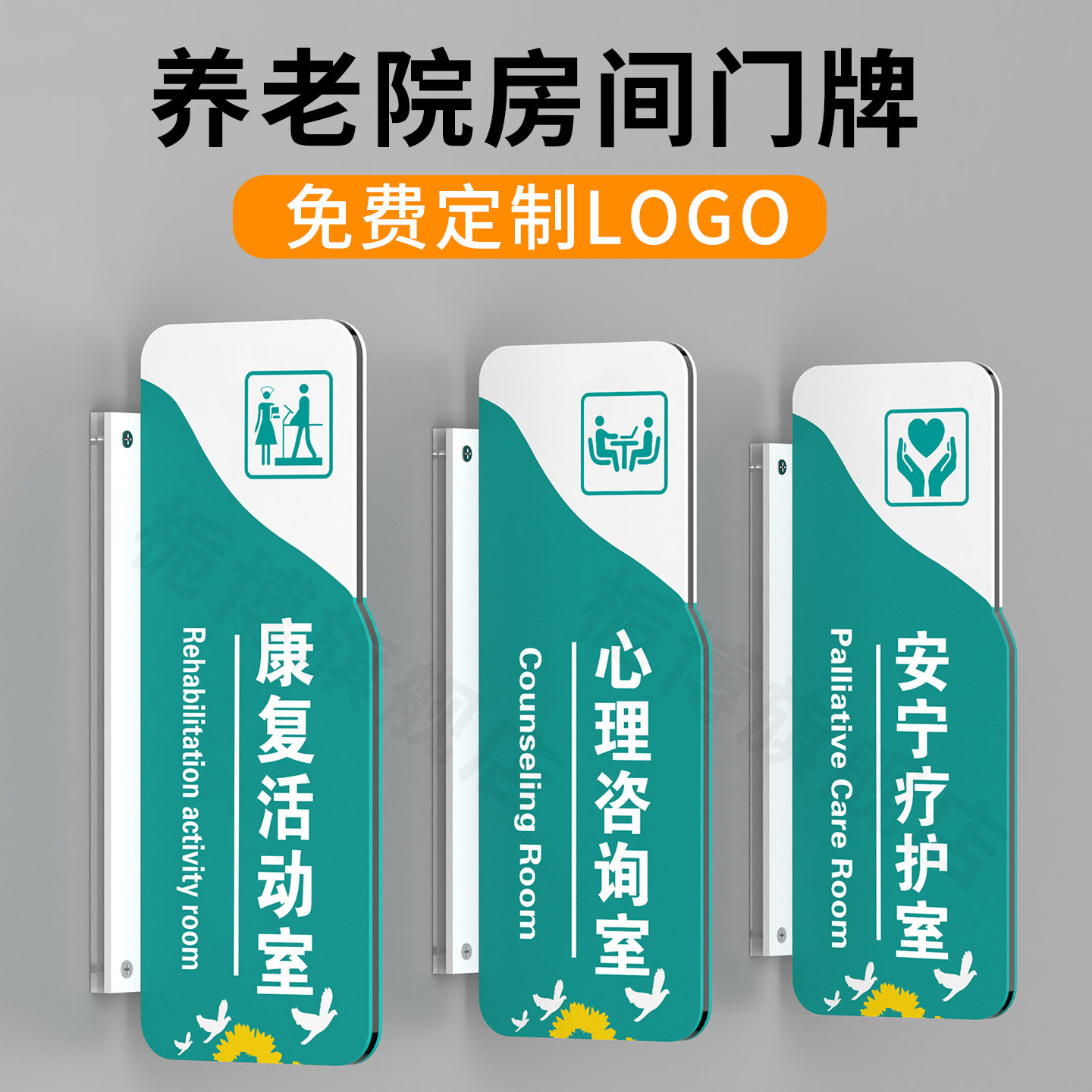 高档养老院房间门牌定制标识牌