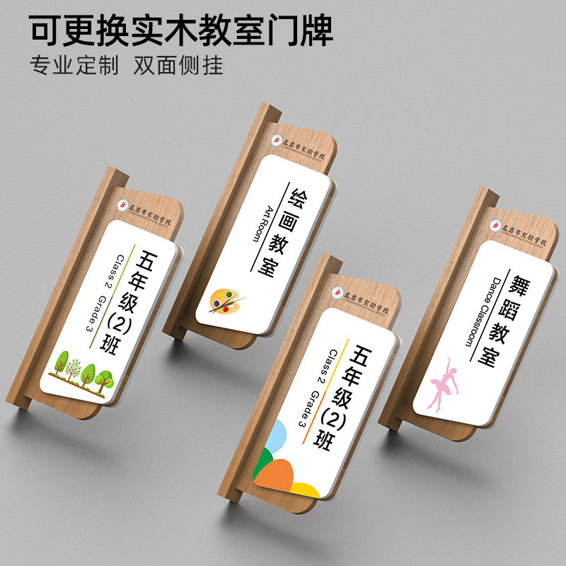 实木教室门牌定制可更换班级牌