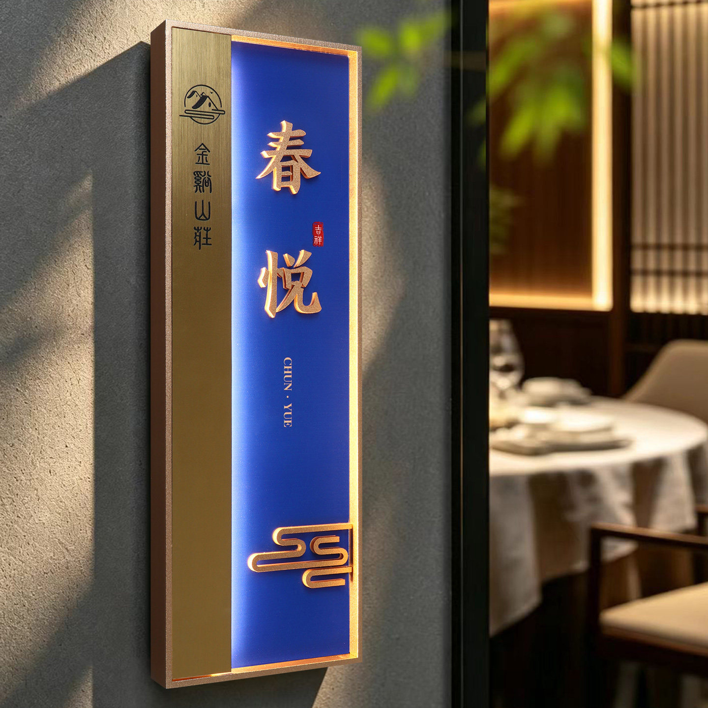 创意酒店餐饮发光包厢门牌定制