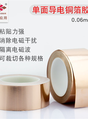 导电铜箔胶带耐高温抗电磁波EMI屏蔽抗干扰防辐射铜箔纸自粘胶带