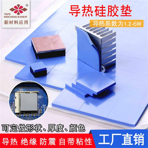 高导热硅胶垫片绝缘阻燃耐高温