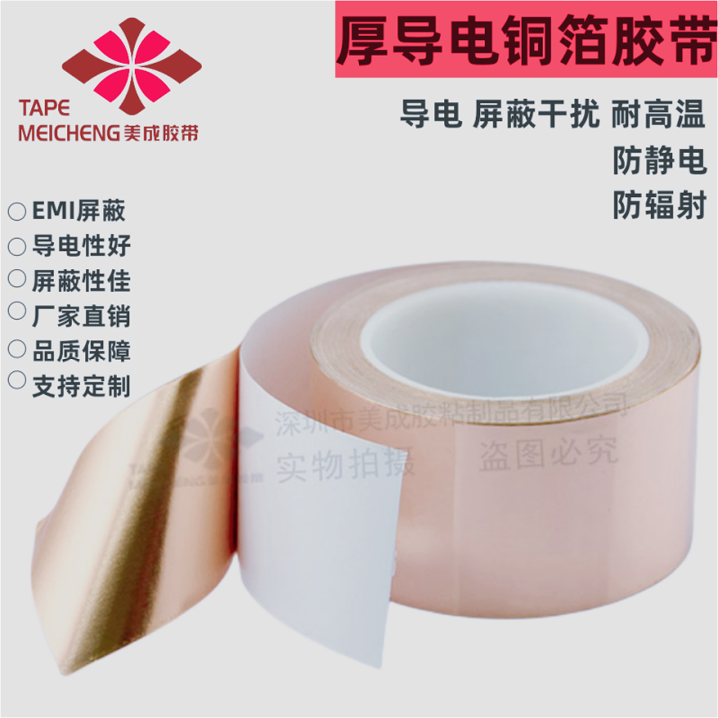 厚导电铜箔胶带耐高温导电屏蔽EMI抗干扰纯铜自粘屏蔽铜箔纸胶带