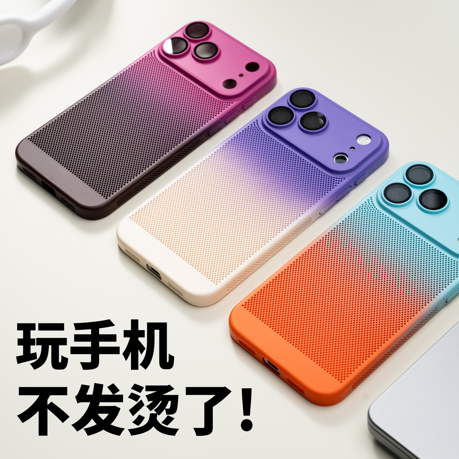 适用于iPhone17ProMax手机壳新款超薄网孔渐变散热苹果17Air镜头全包防摔保护套16Pro高级感女15小众14男夏天