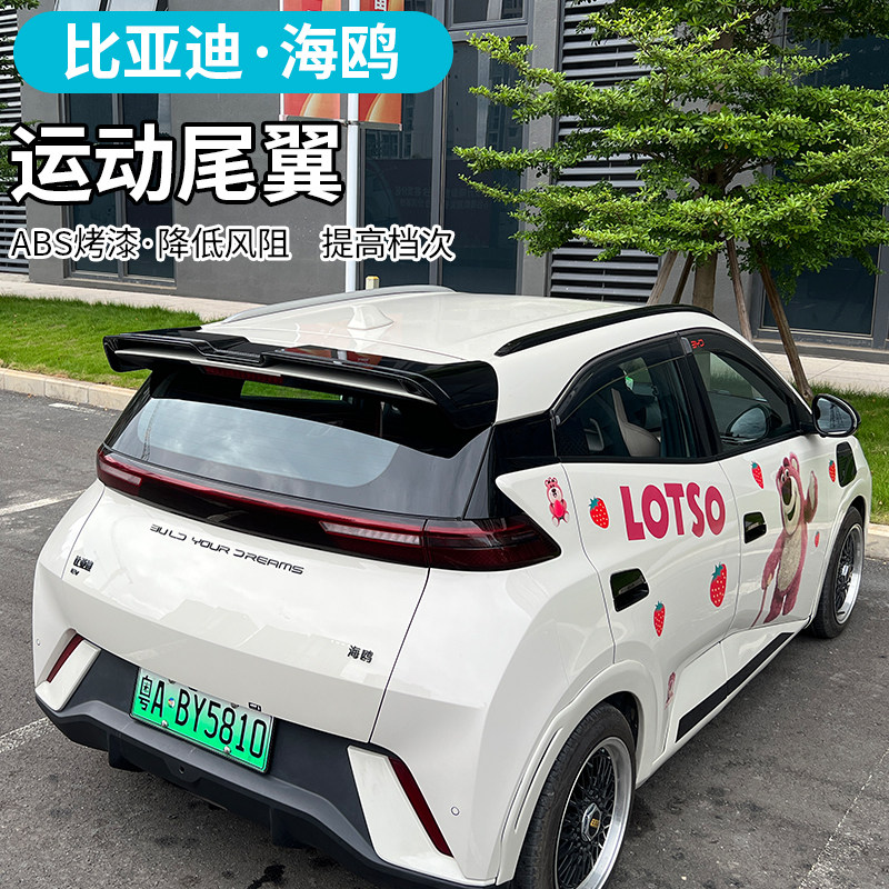 比亚迪海鸥尾翼专用byd海鸥定风翼外饰件运动改装汽车顶翼免打孔