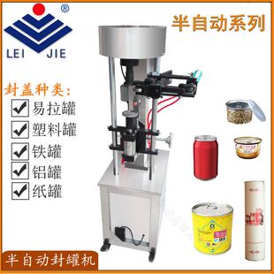 封罐机械封口 纸罐不锈钢气动型封口机 啤酒罐封盖机 凉茶封盖机