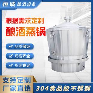 04食品级不锈钢酿酒蒸锅大中小型家用商用均可 源头工厂