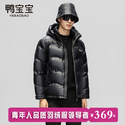 鸭宝宝免洗男士羽绒服男款短款2024新款男生潮流加厚防寒服冬外套