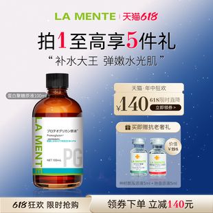 MENTE蛋白聚糖原液补水保湿 精华原液修复抗老抗皱面部精华