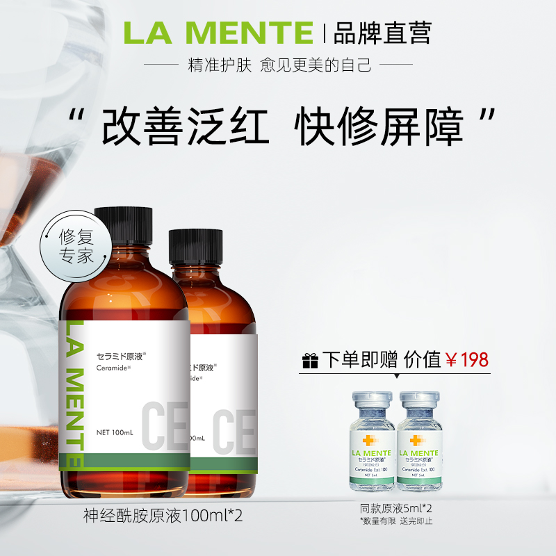 【囤货组合】神经酰胺原液面部舒缓泛红敏感肌肤修复屏障提亮精华
