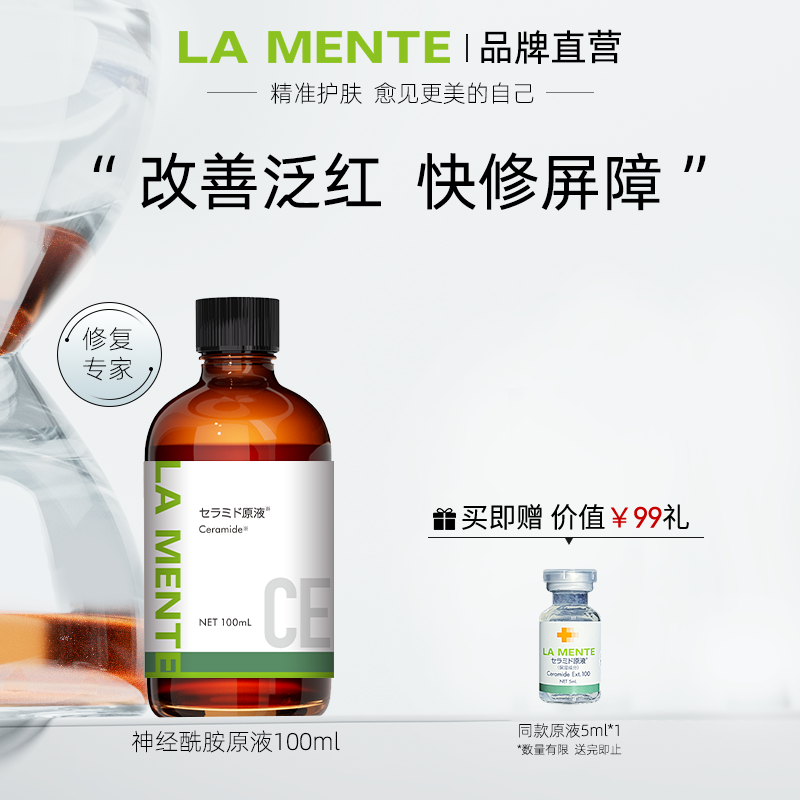 LAMENTE舒缓泛红去黄提亮原液