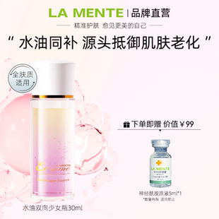水油同補滋潤敏感肌修護淡斑彈力緊致少女瓶護膚精華 MENTE新品