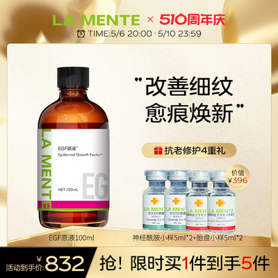 原液LAMENTE紧致提拉